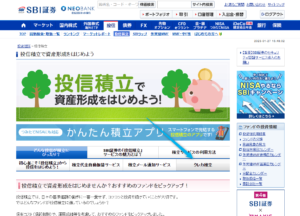 新企画始動！SBI証券でクレカ積立の成果を公開！